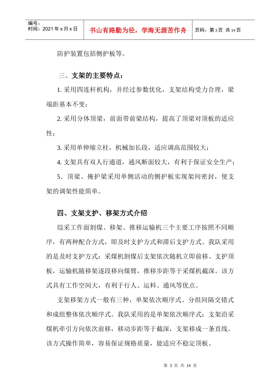 ZZ5000支架工岗位描述_第3页