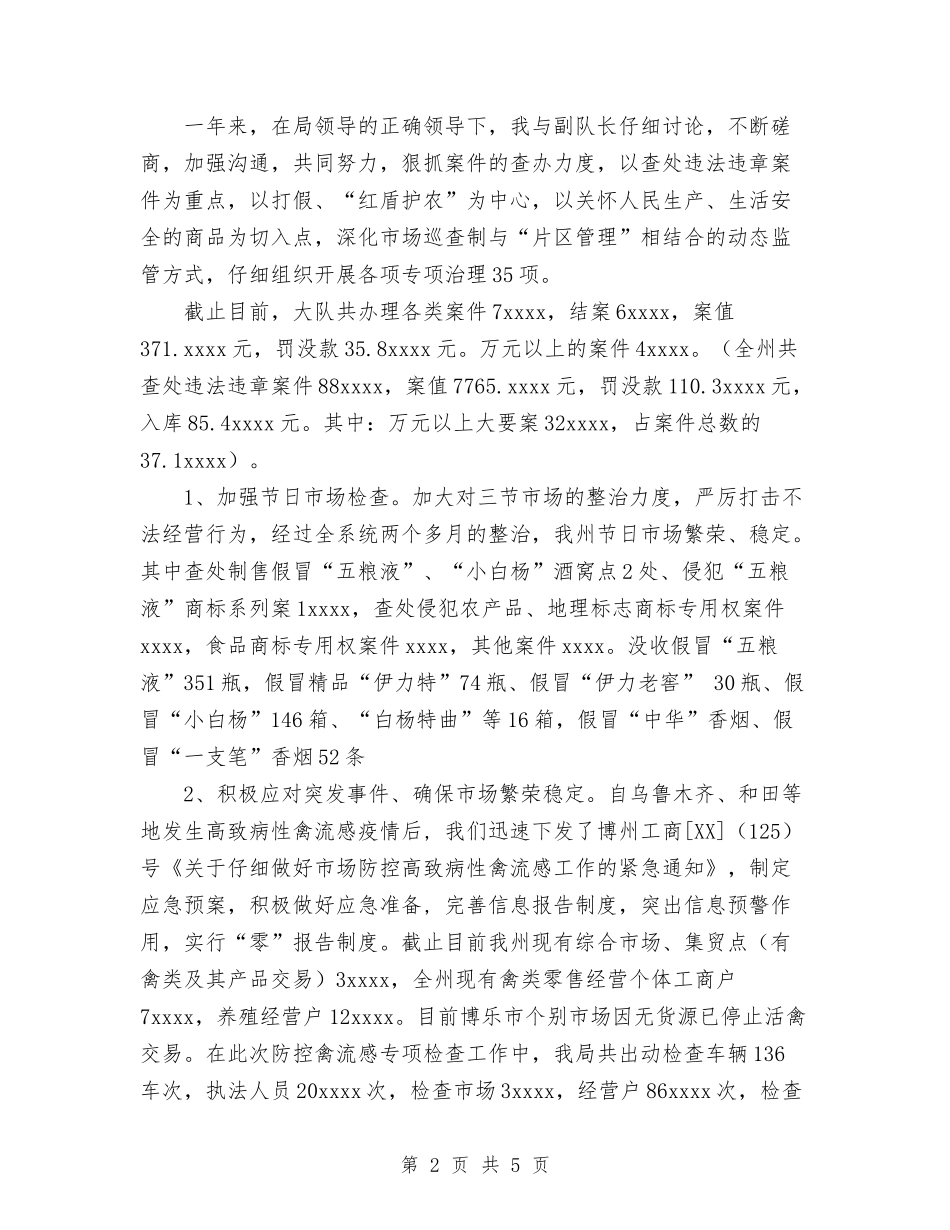 2024年11月工商所个人总结与2024年11月工程安全监理工作总结汇编_第2页