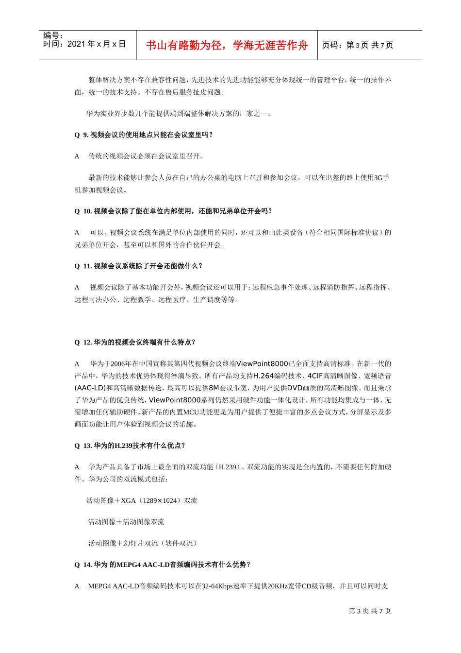 华为视频会议入门手册范本_第3页