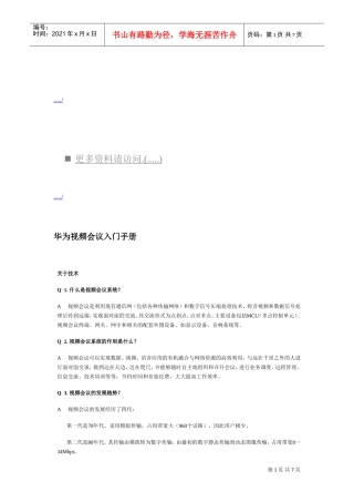 华为视频会议入门手册范本