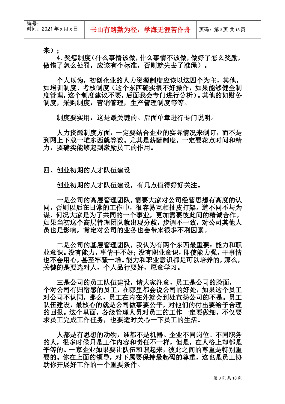 公司人力资源培训课件简体版_第3页