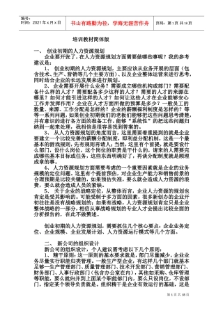 公司人力资源培训课件简体版