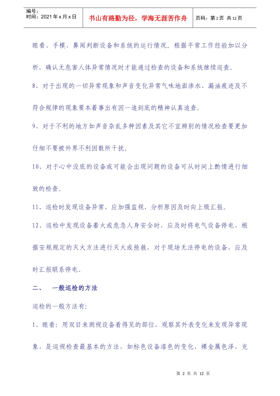 上传 电动机日常巡检培训_第3页