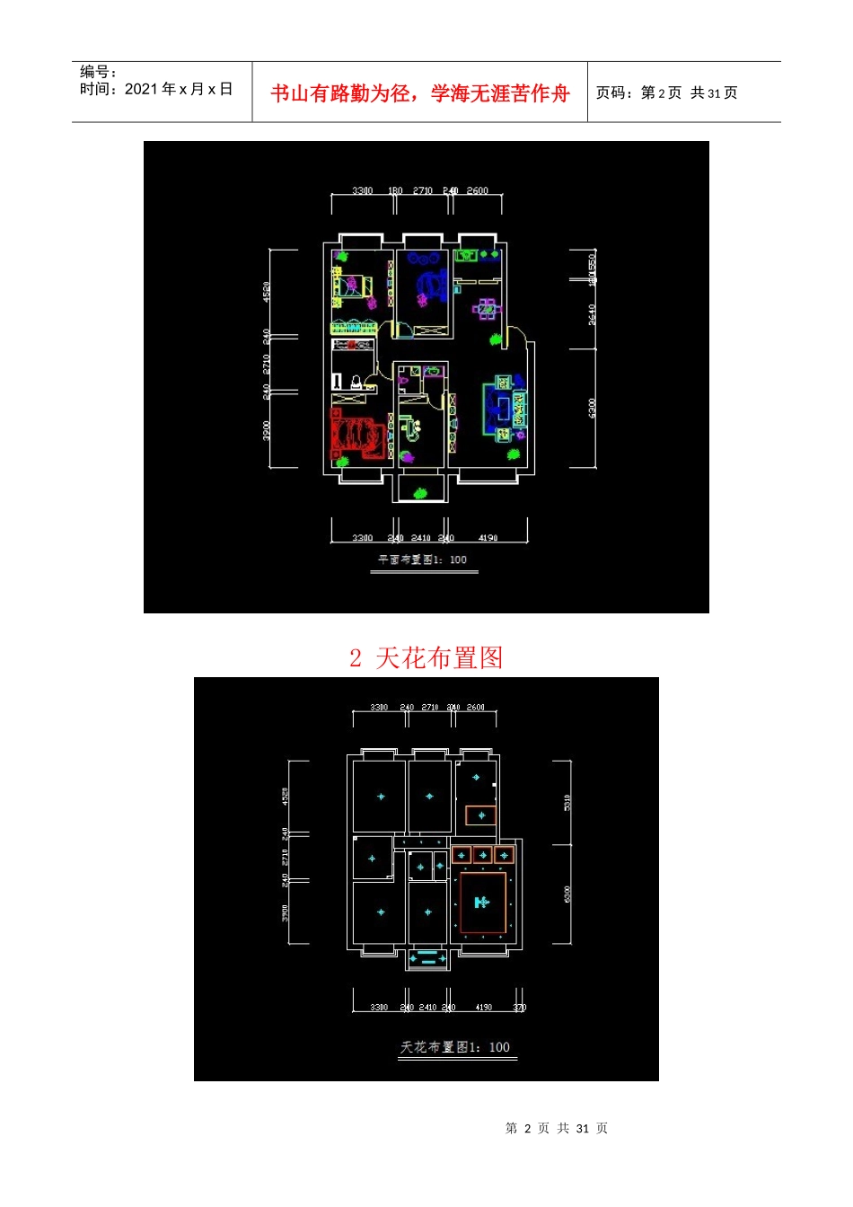 室内装潢设计案例分析室内设计培训学校_第2页