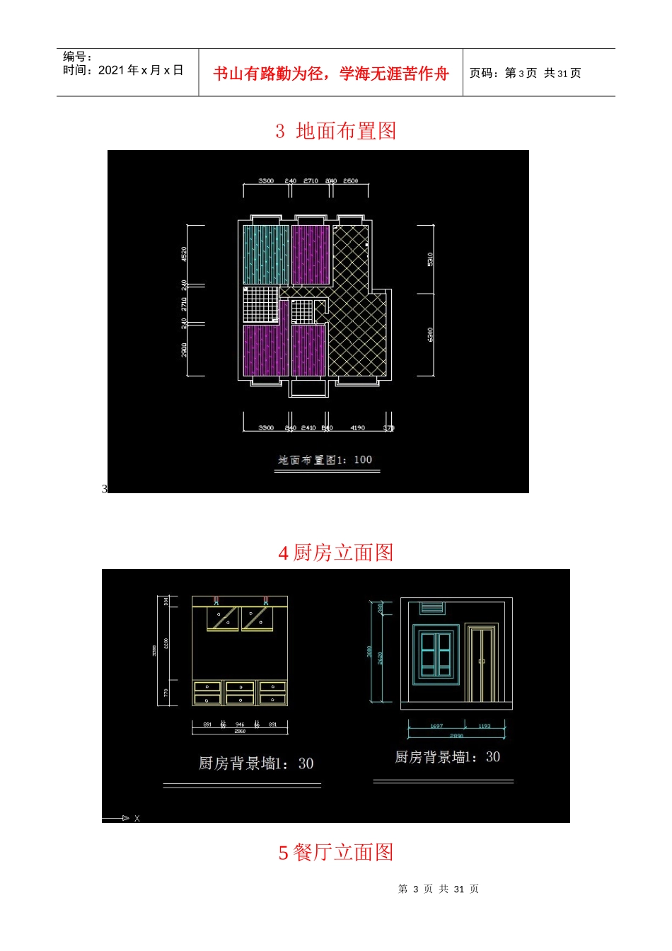 室内装潢设计案例分析室内设计培训学校_第3页