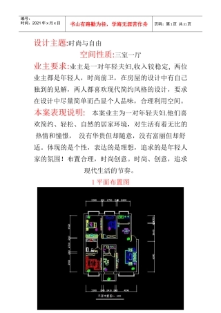 室内装潢设计案例分析室内设计培训学校