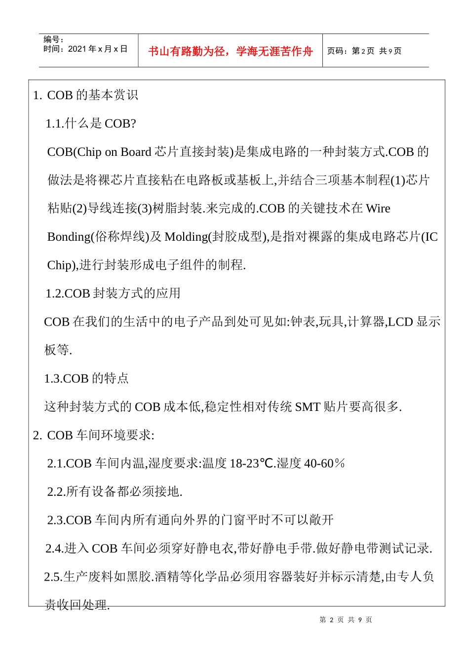 人力资源-2022COB培训教程_第2页
