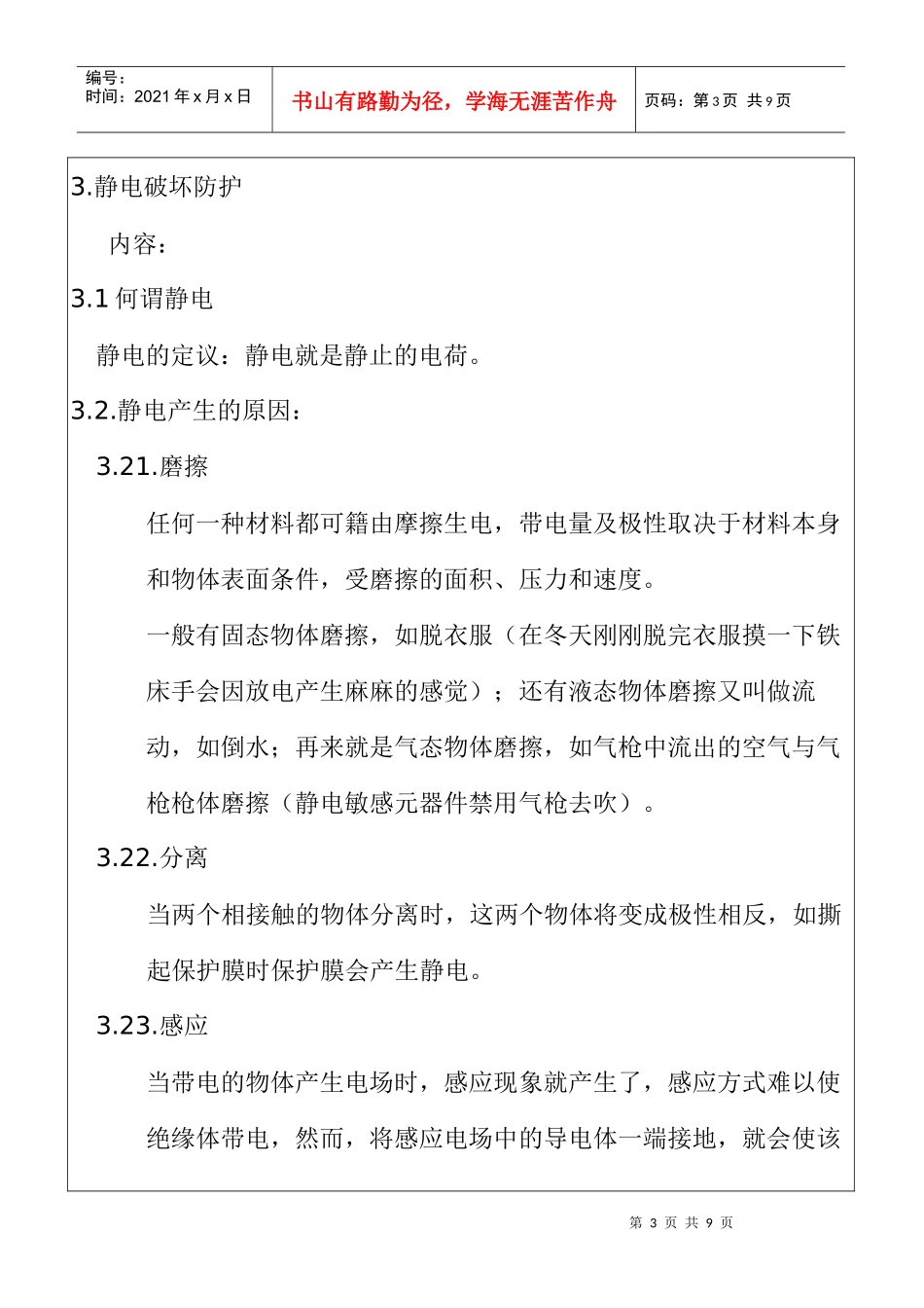 人力资源-2022COB培训教程_第3页