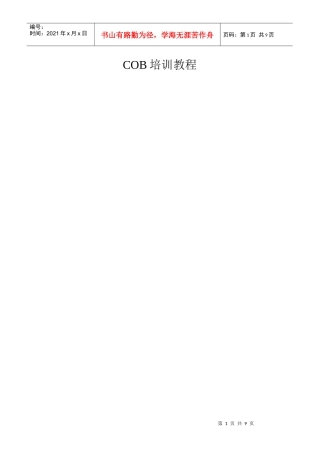 人力资源-2022COB培训教程