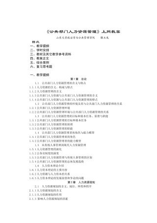 公共部门人力资源管理上网教案
