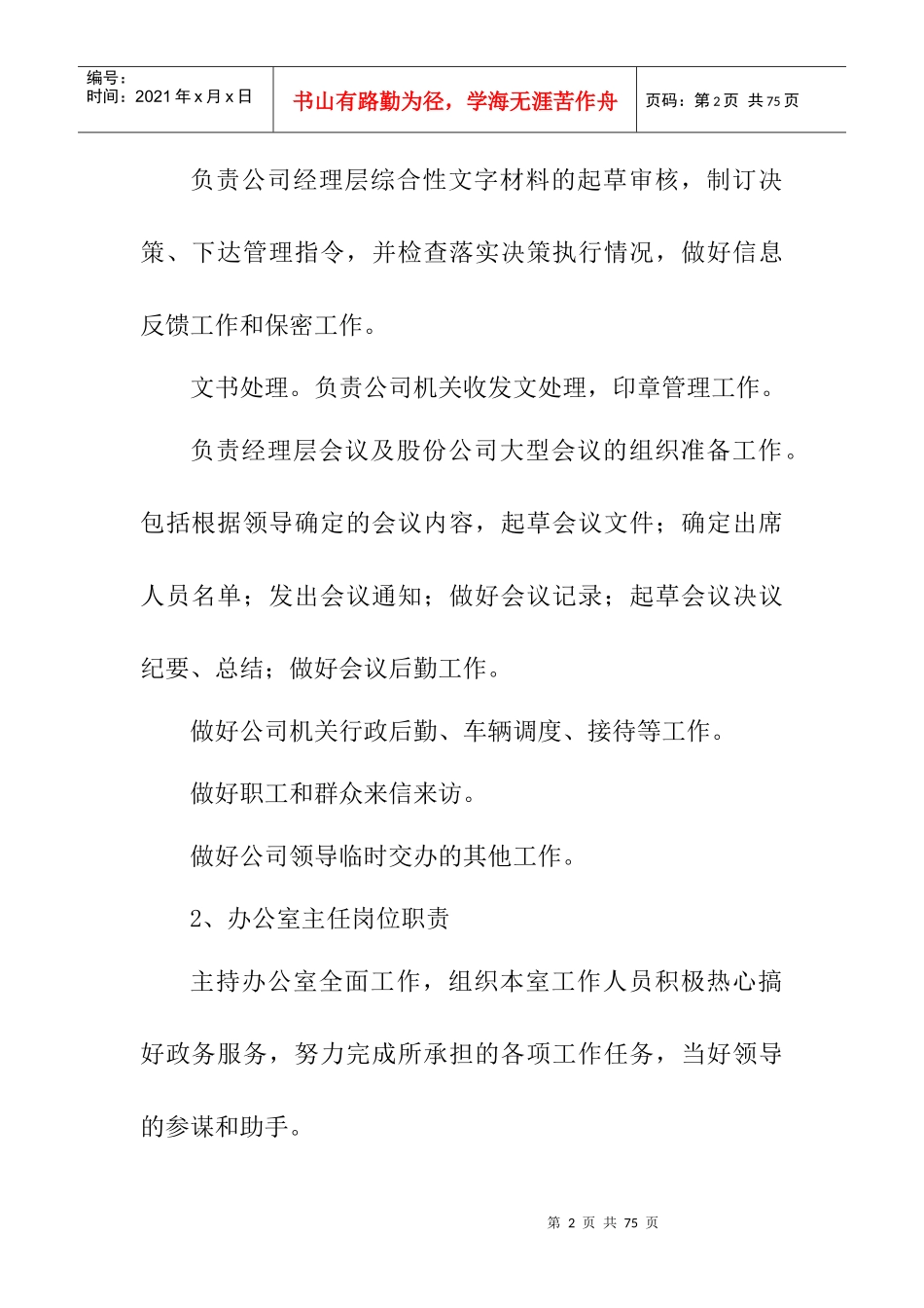 公司部门工作职责（DOC52页）_第2页