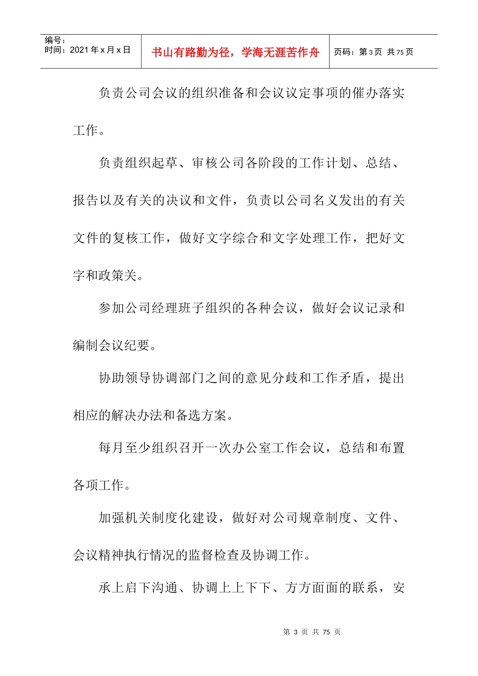 公司部门工作职责（DOC52页）_第3页