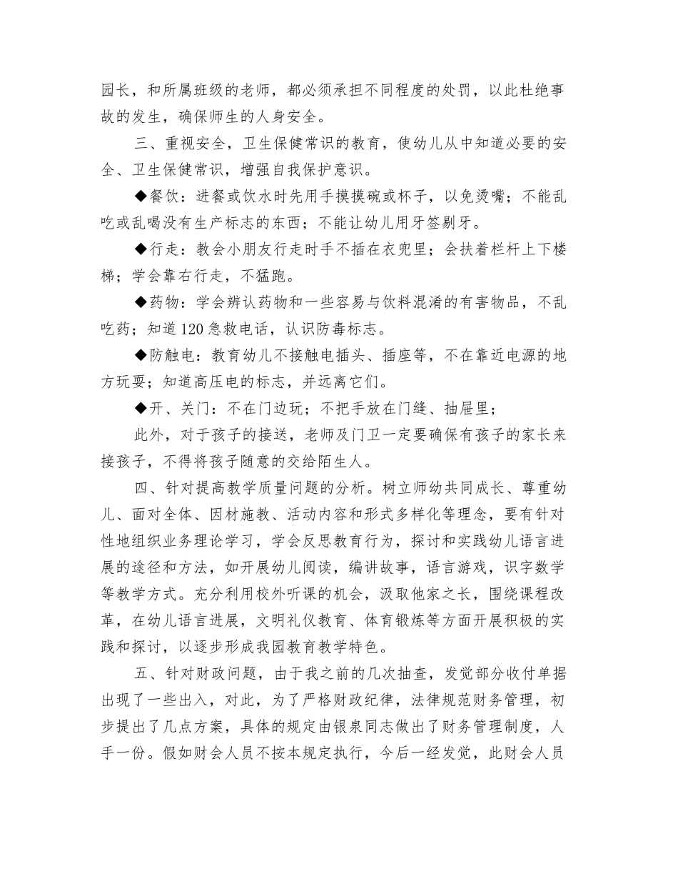 2024幼儿园开学典礼园长发言稿与2024幼儿园开学致辞汇编_第3页