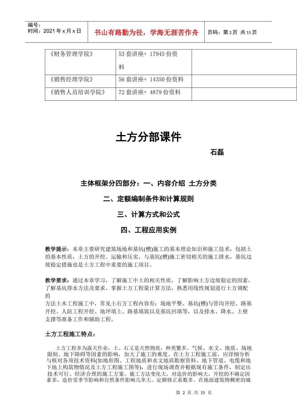 土方工程培训课件_第2页