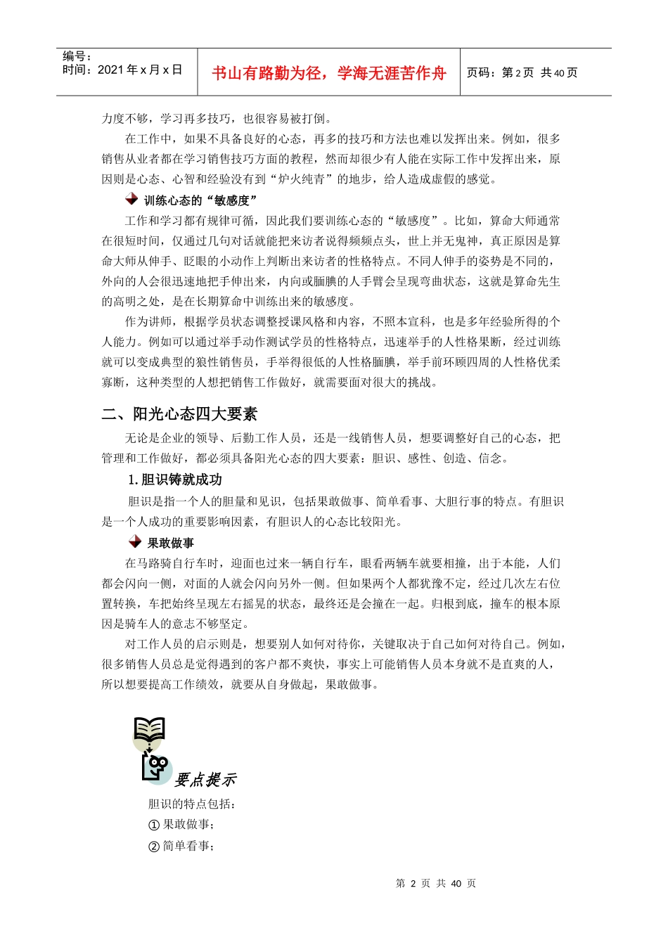 好员工要有好心态培训讲义_第2页