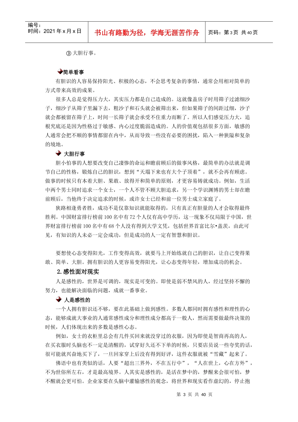 好员工要有好心态培训讲义_第3页