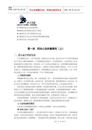 好员工要有好心态培训讲义