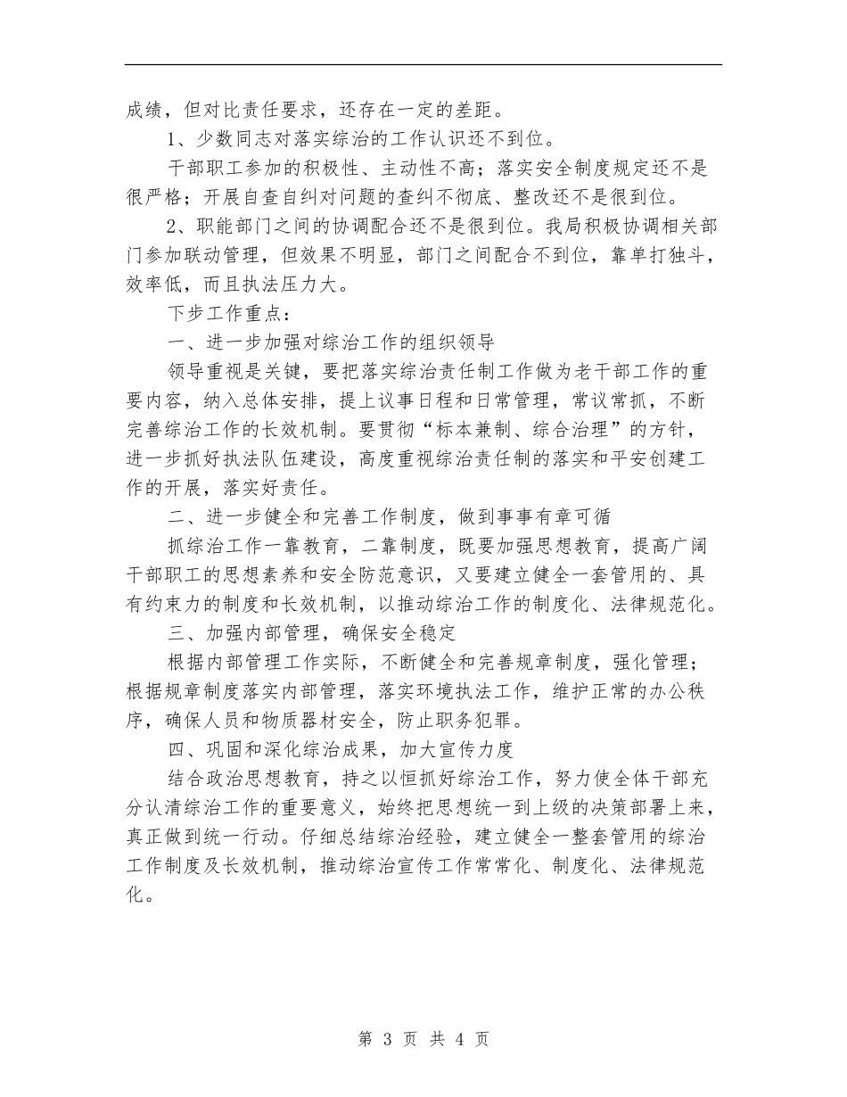 老干部局社会治安综合治理工作总结_第3页