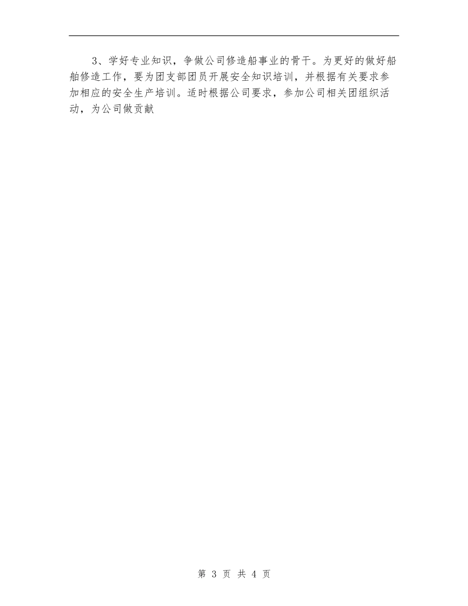 团支部2024年工作计划2_第3页