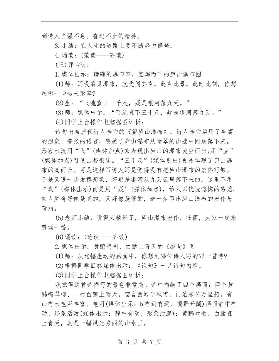 策划书-赏诗会活动课的策划方案_第3页