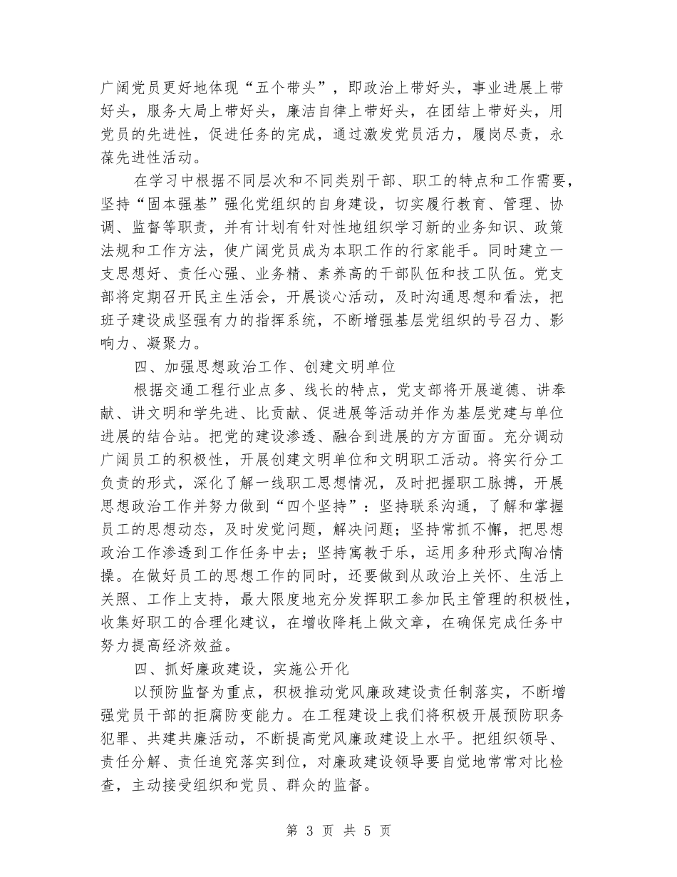 交通运输局公路工程管理站2024党建工作计划_第3页