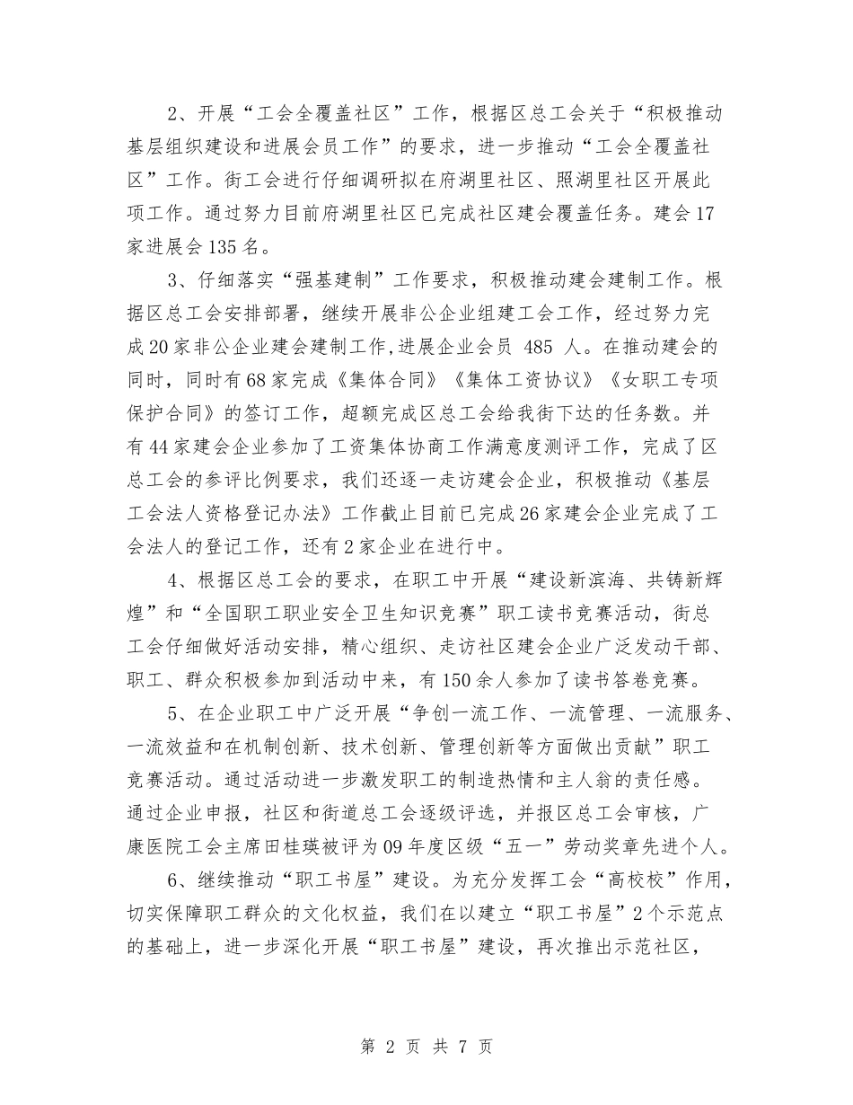 2024年街道总工会年终工作总结与2024年街道执法队工作总结范文汇编_第2页