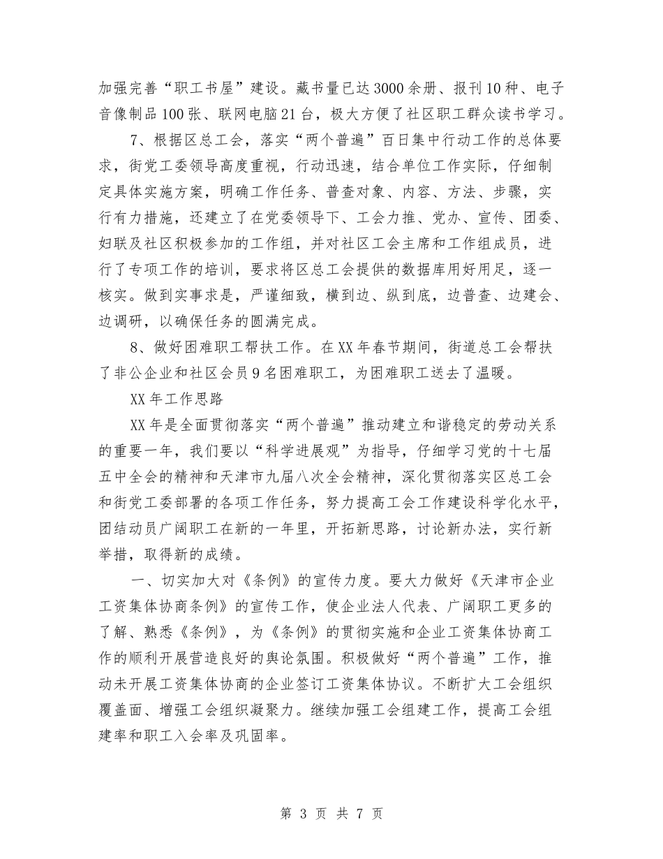 2024年街道总工会年终工作总结与2024年街道执法队工作总结范文汇编_第3页