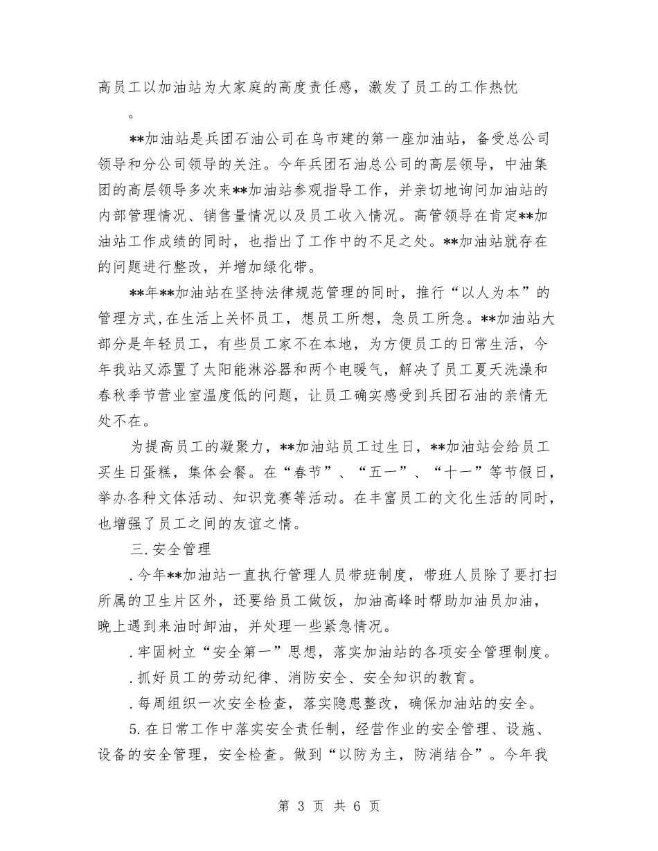 2024加油站年度工作总结范文与2024助理会计年度个人工作总结汇编_第3页