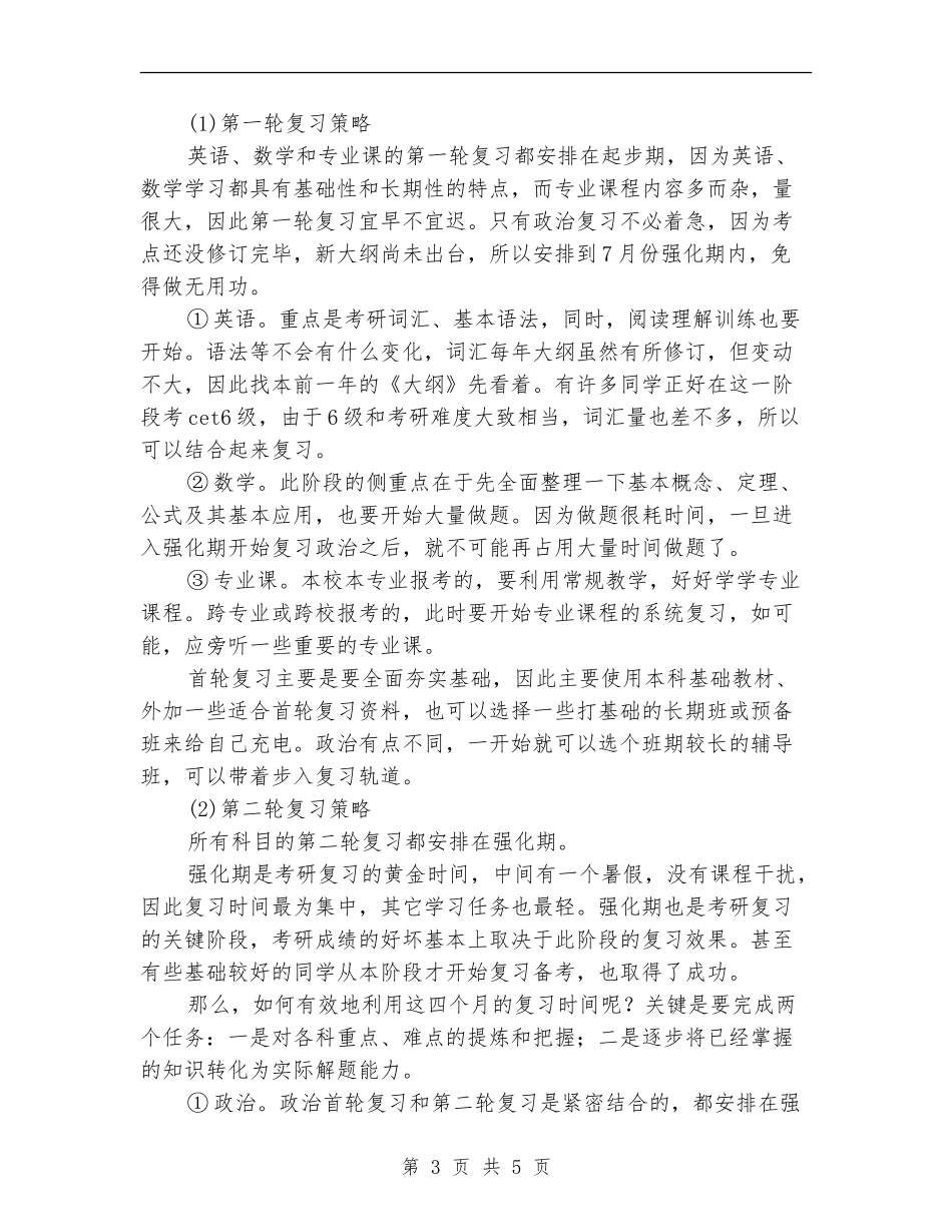 2024年三轮复习计划范文_第3页