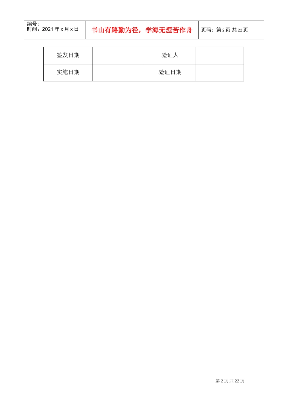 出入境检验检疫局液相色谱岗位分析_第2页
