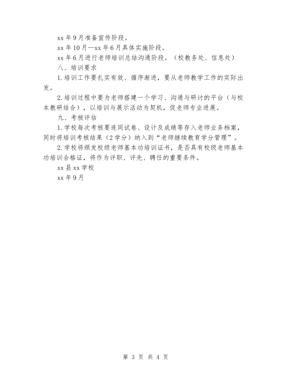小学校本培训特色项目活动方案_第3页
