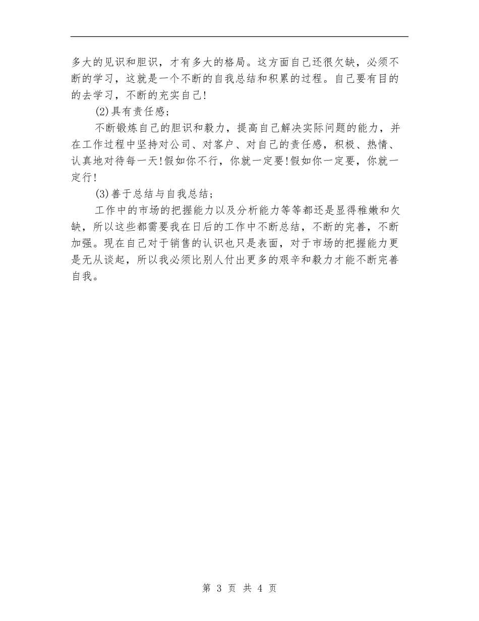 销售员四月工作总结_第3页