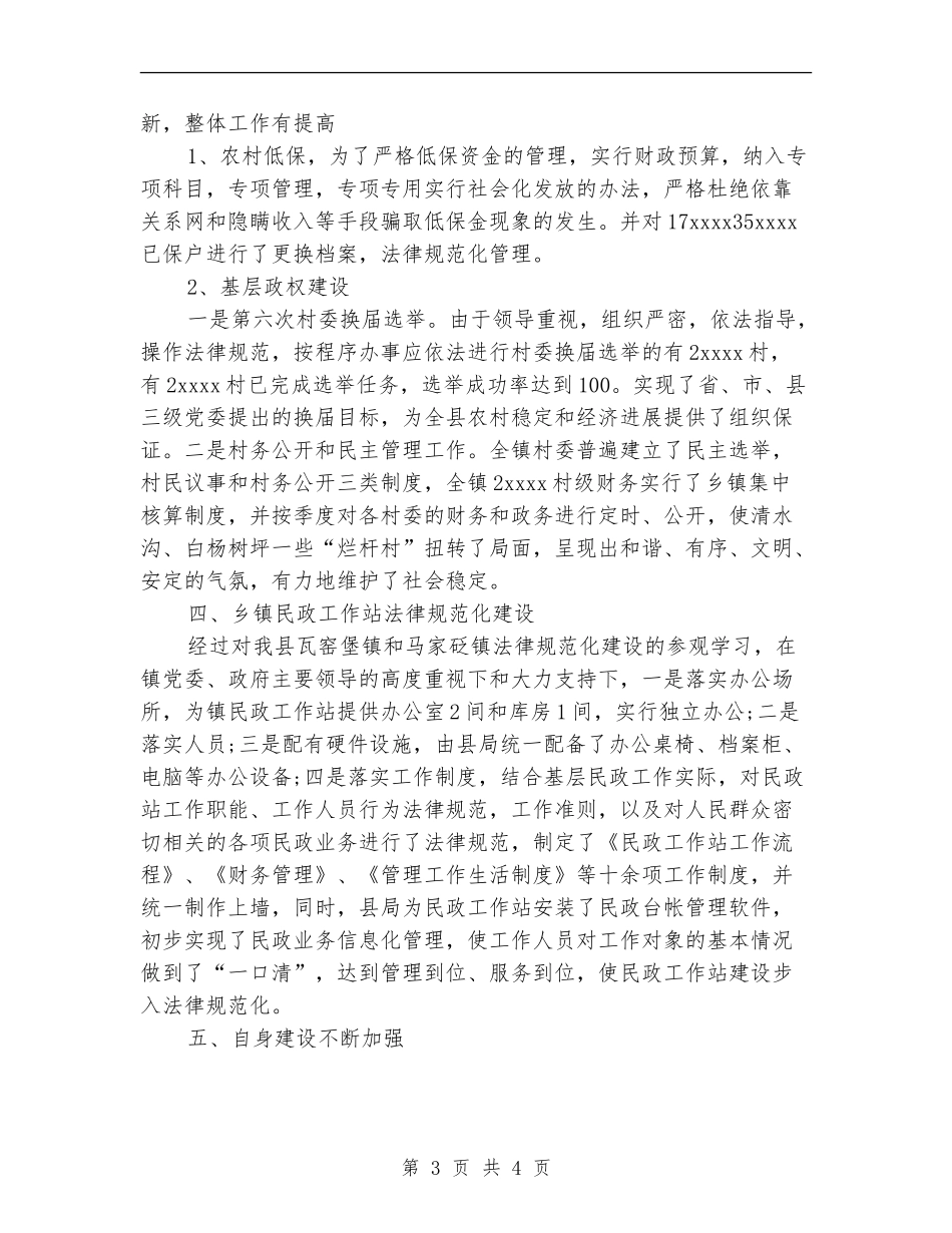 2024年3月乡镇民政工作总结范文_第3页