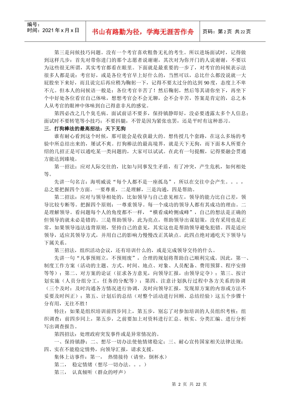 人力资源-2022XXXX国考面试路路通(案例解析+临场指导)_第2页