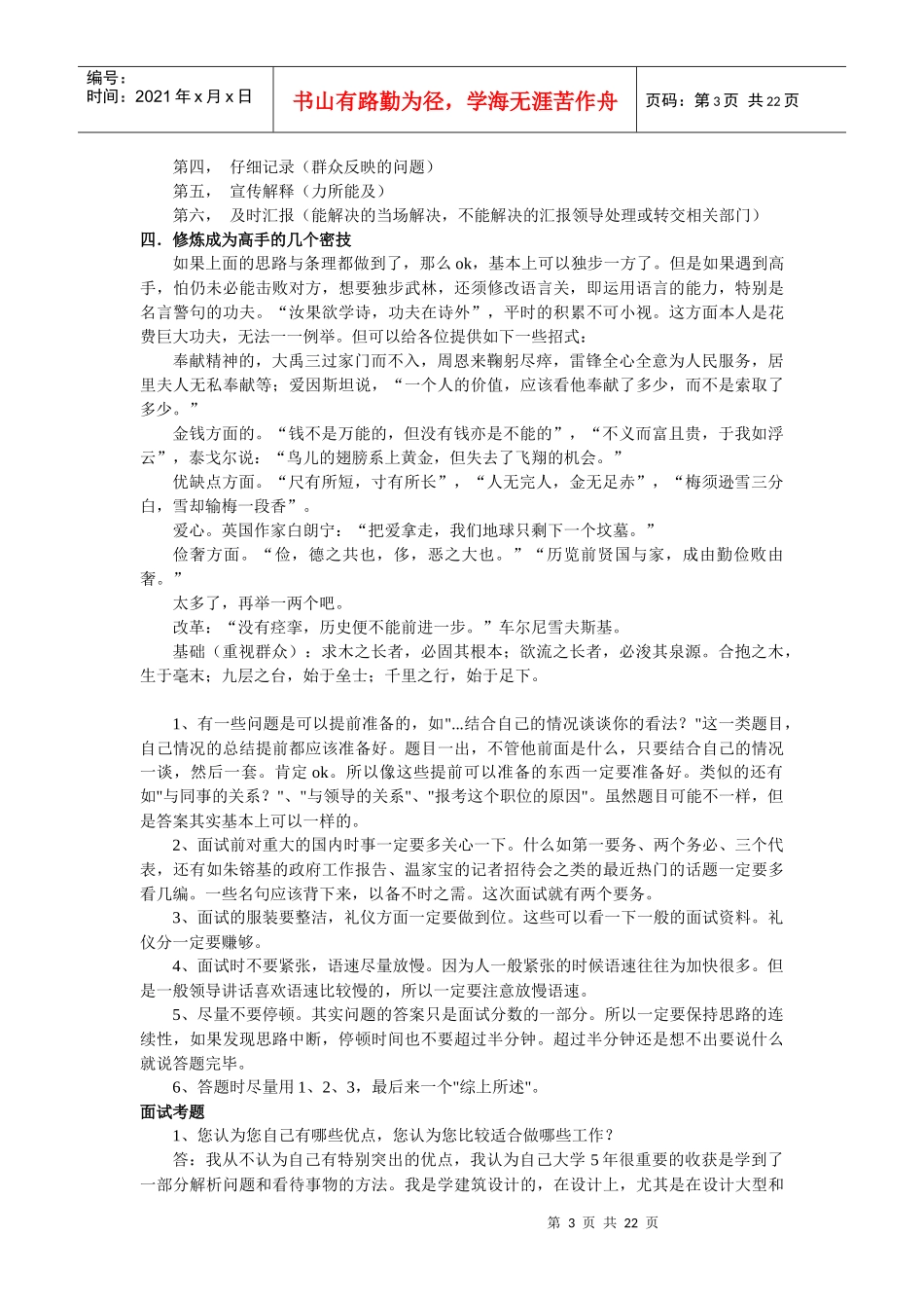 人力资源-2022XXXX国考面试路路通(案例解析+临场指导)_第3页