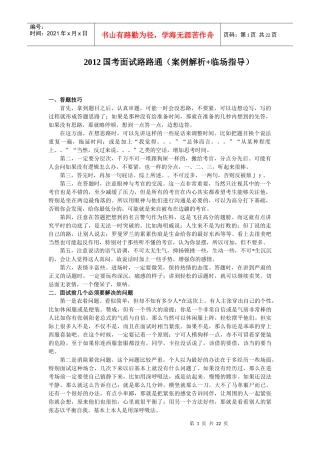 人力资源-2022XXXX国考面试路路通(案例解析+临场指导)