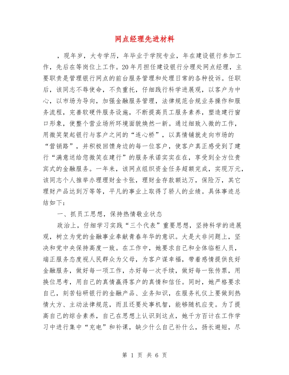 网点经理先进材料_第1页
