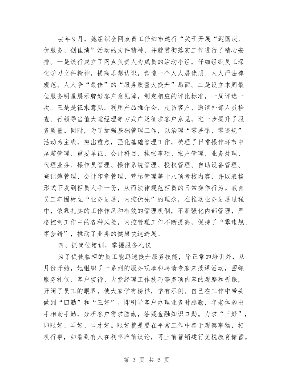 网点经理先进材料_第3页