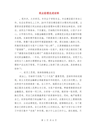 网点经理先进材料