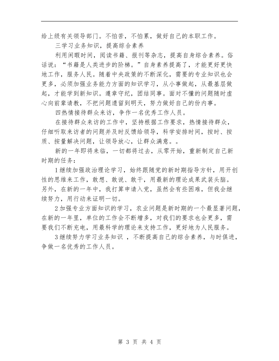 出版社职工个人工作总结_第3页