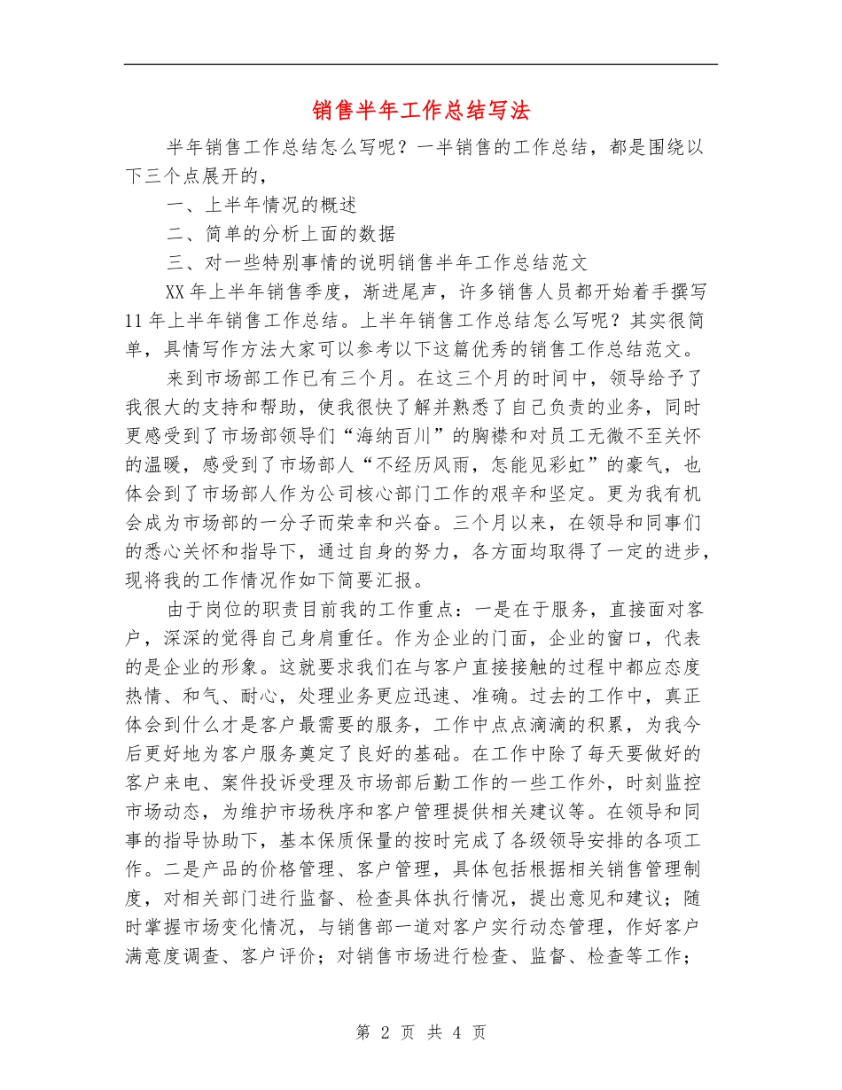 销售半年工作总结写法_第2页