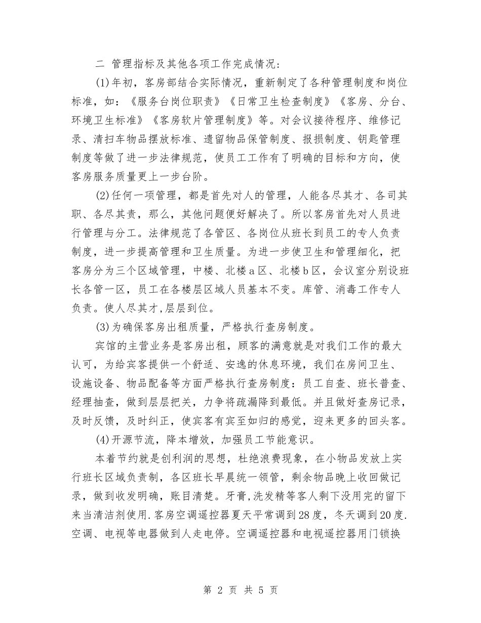 2024半年终工作总结范文与2024半期总结与计划汇编_第2页