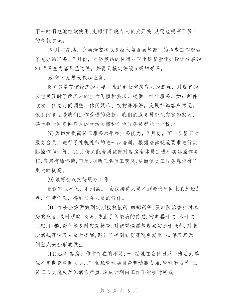 2024半年终工作总结范文与2024半期总结与计划汇编_第3页