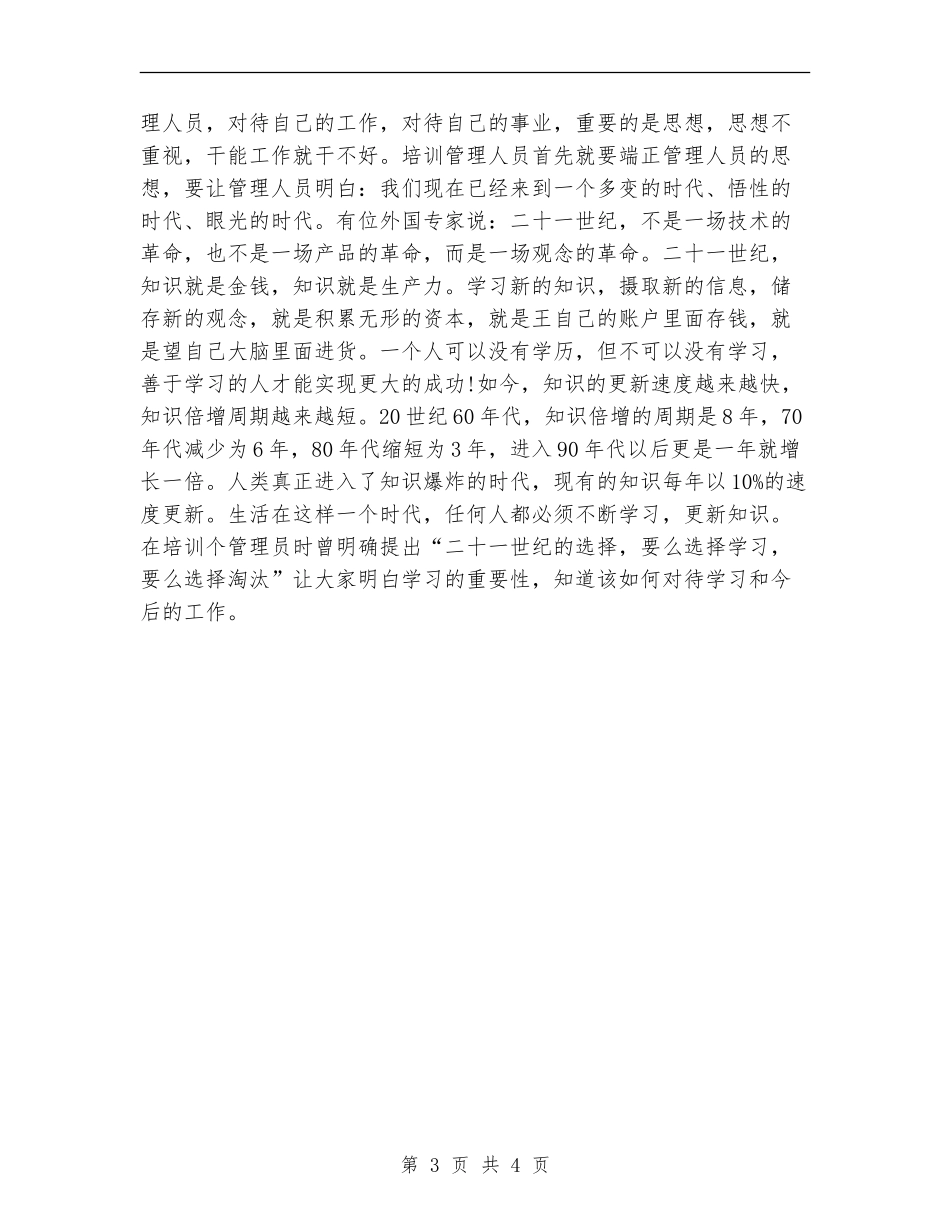 酒店服务员工作计划书_第3页