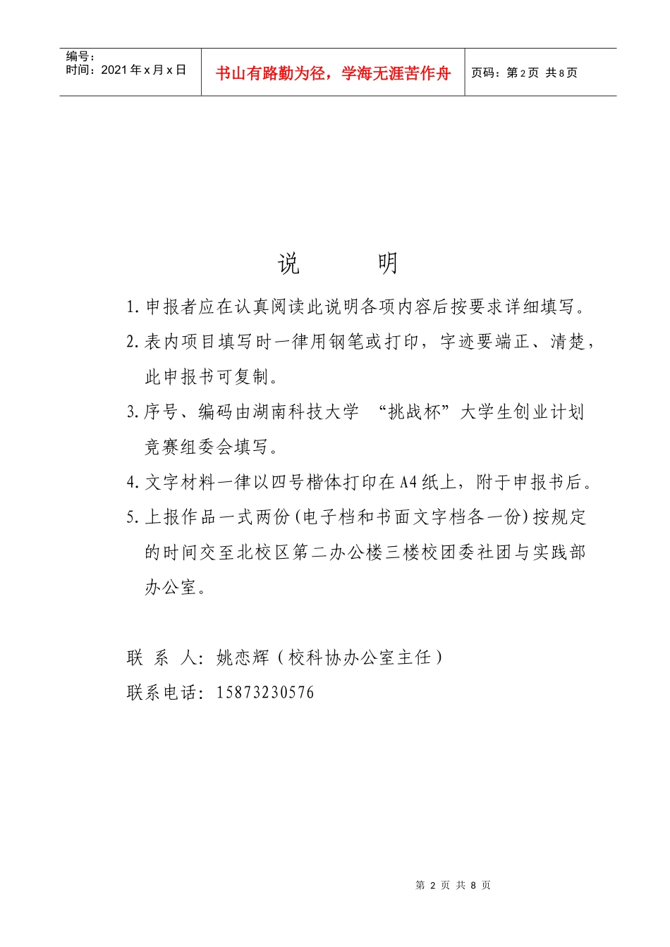 “挑战杯”创业竞赛申报书样本_第2页