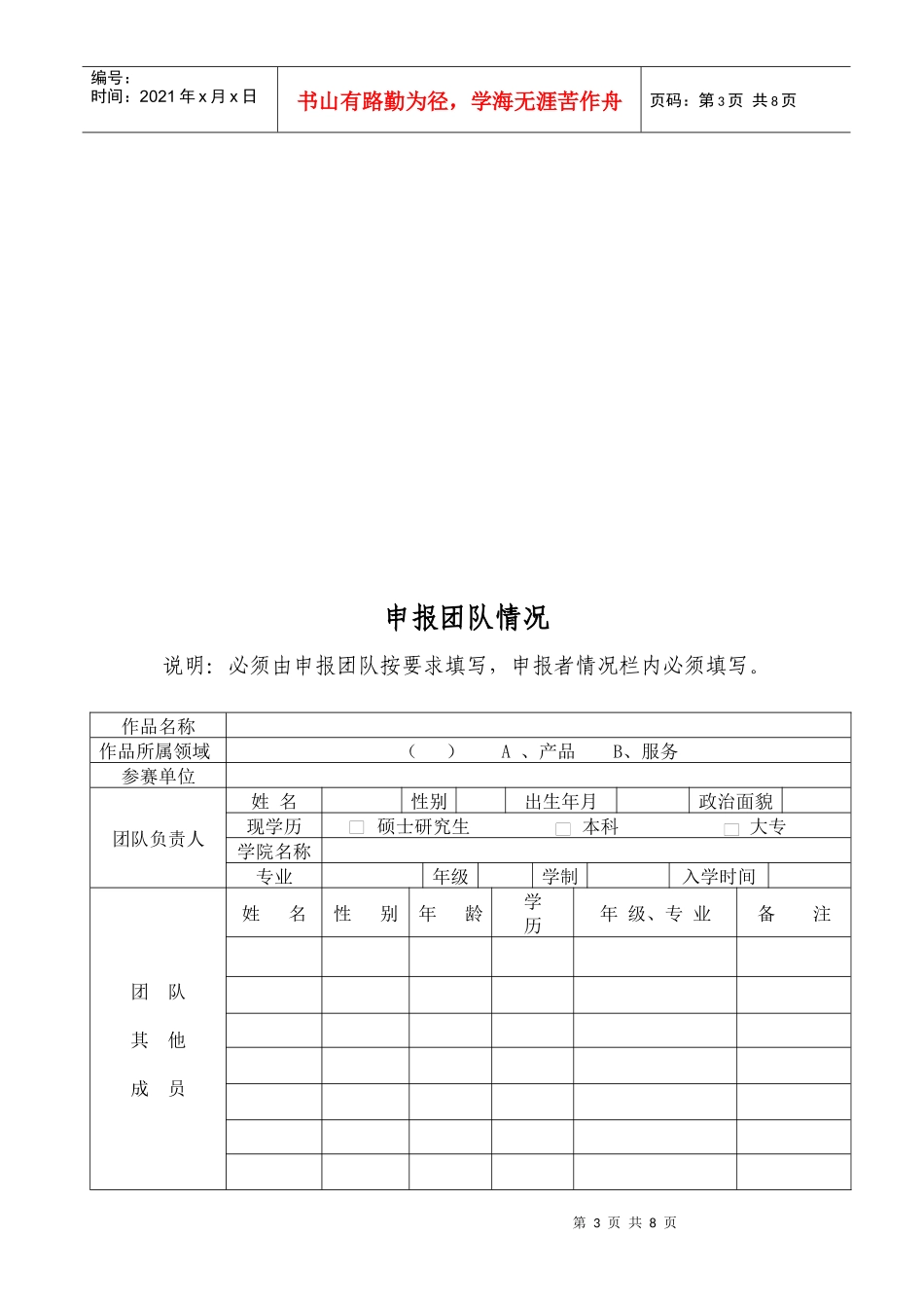 “挑战杯”创业竞赛申报书样本_第3页