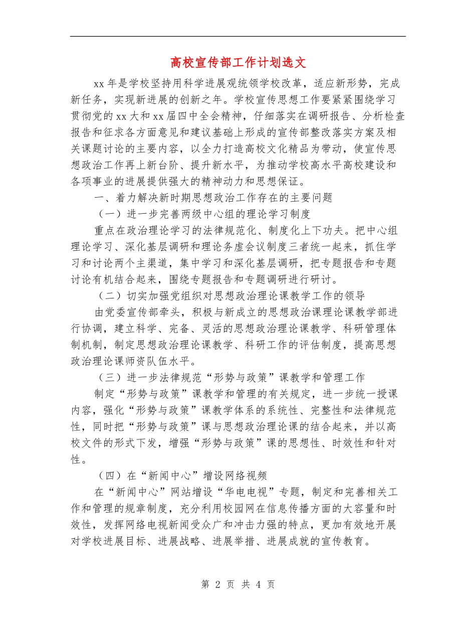 大学宣传部工作计划选文_第2页