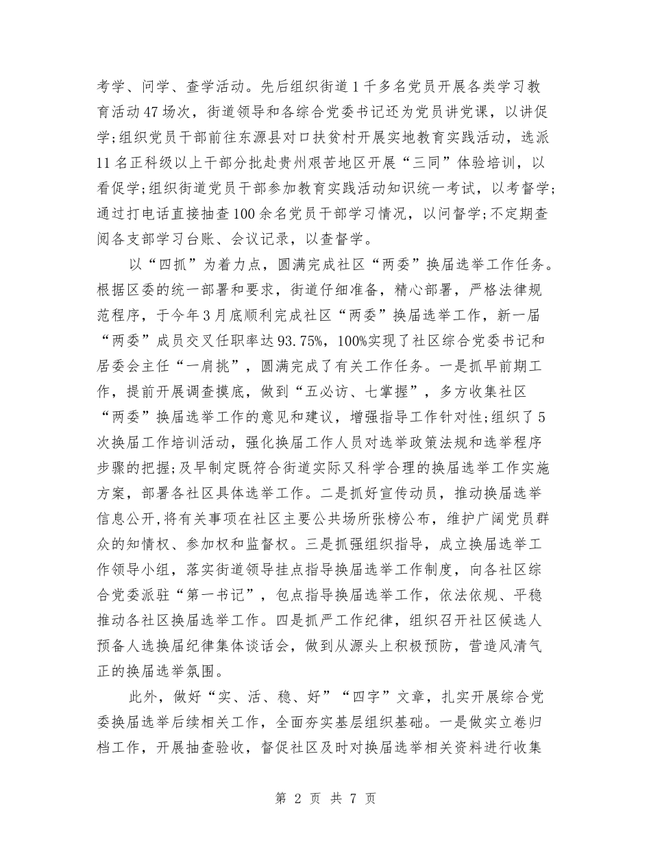 2024街道办事处个人工作总结范文与2024街道办事处领导年终个人工作总结汇编_第2页