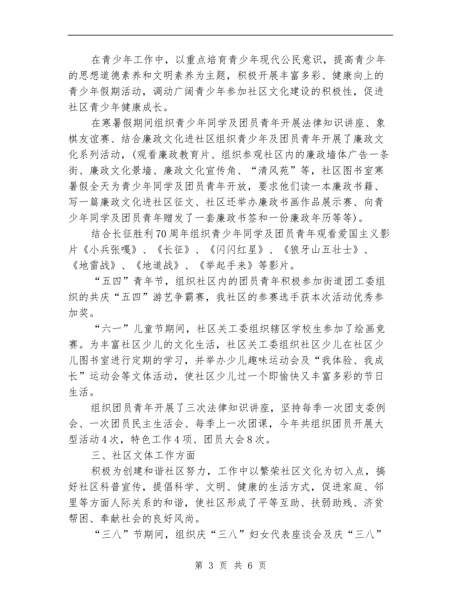 2024有关社区工作者工作计划的范文总结_第3页