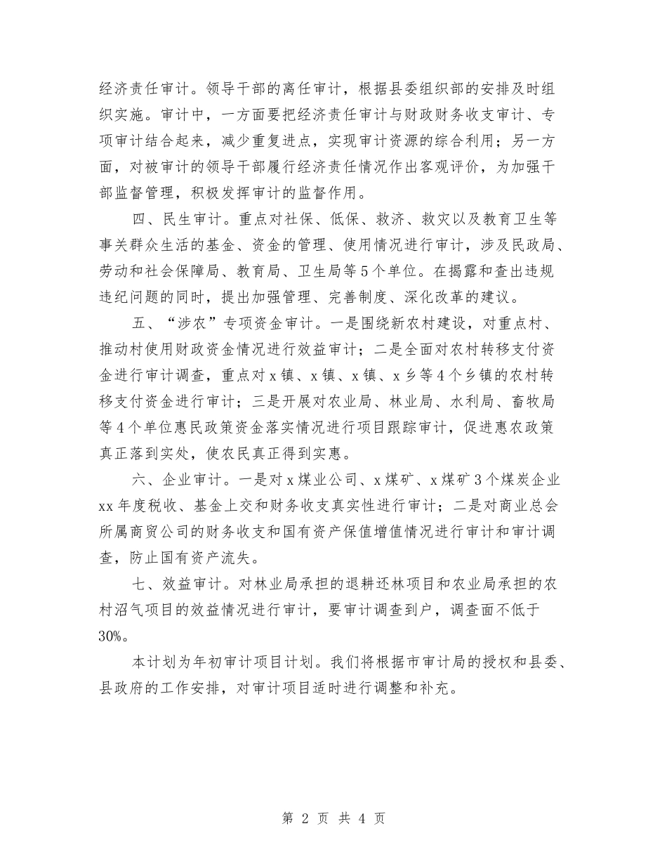 2024年审计局审计项目计划范文安排与2024年审计局干部培训工作计划范文汇编_第2页